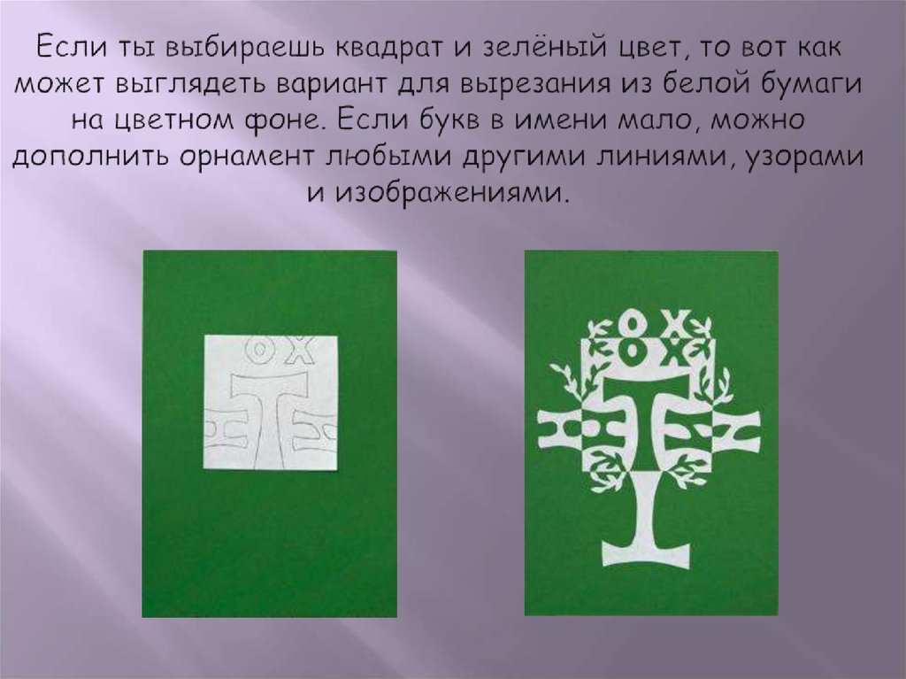 Транспарантное вырезание презентация 4 класс