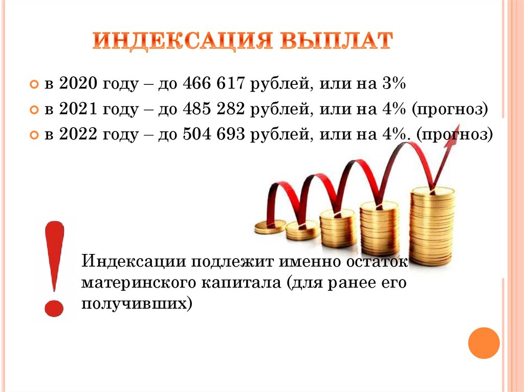 Выплаты 35 466 95 рублей. Индексация выплат. Индексация заработной платы в 2022 году. Индексация по заработной плате в 2022 году. Индексация окладов бюджетникам по годам.