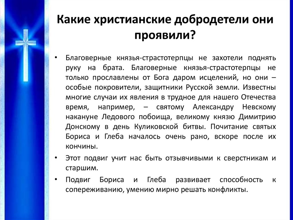 Люди обладающие добродетелями. Христианское доброе. Какие есть христианские добродетели. Три самых главных христианских добродетелей. Перечислите главные христианские добродетели.