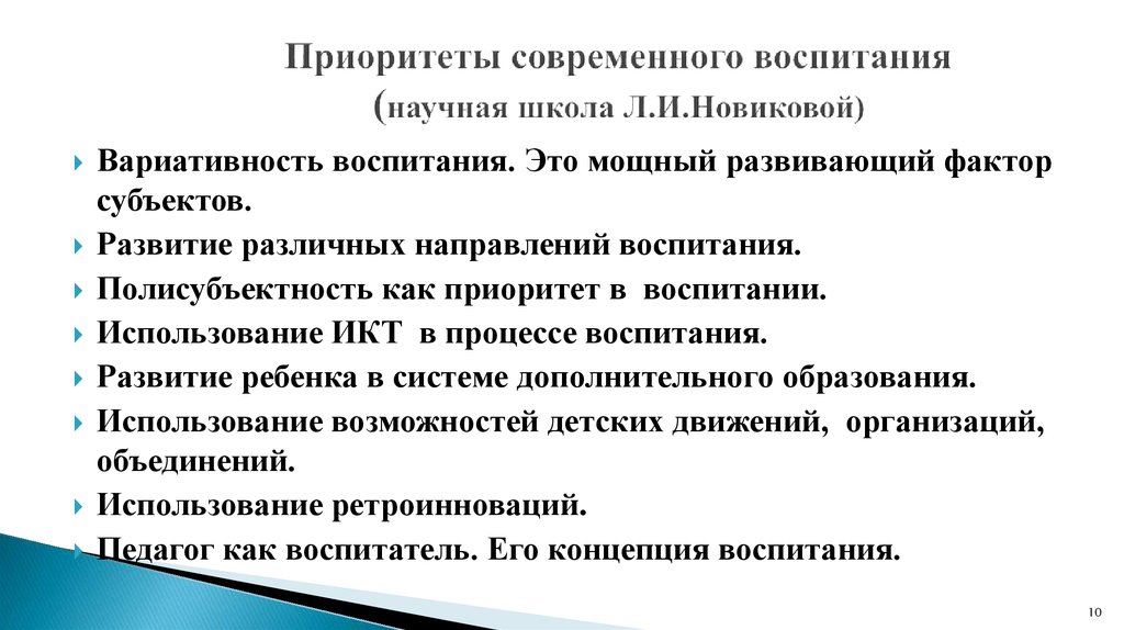 Воспитание приоритет современной школы