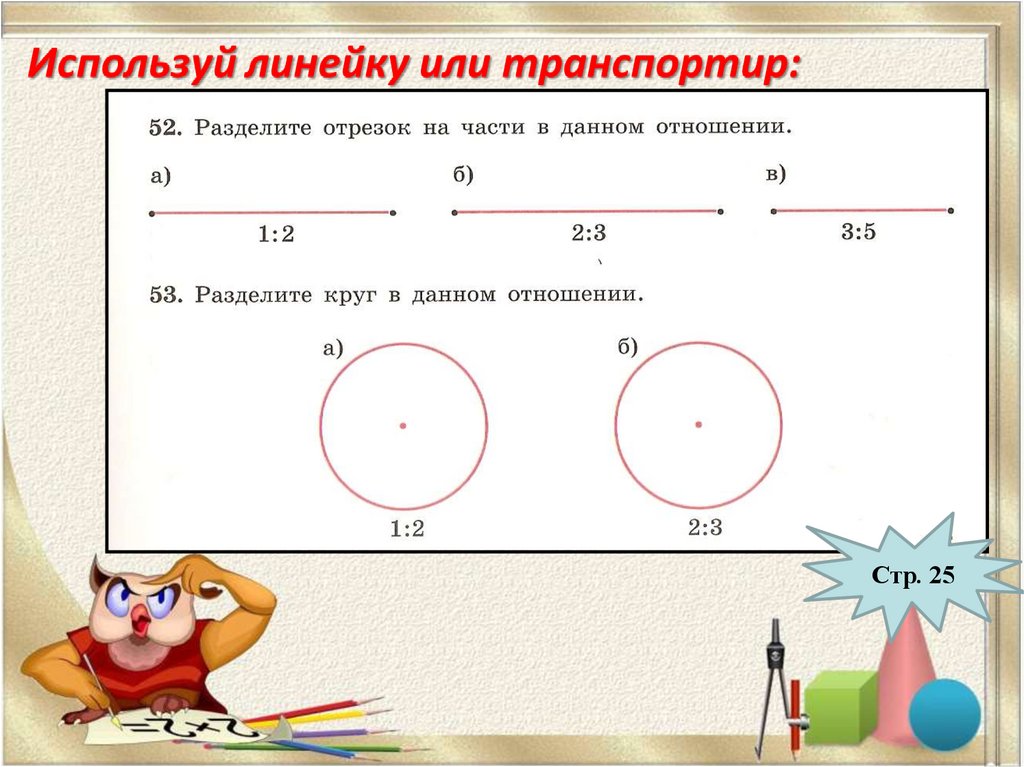 Задачи на пропорциональное деление 4 класс презентация