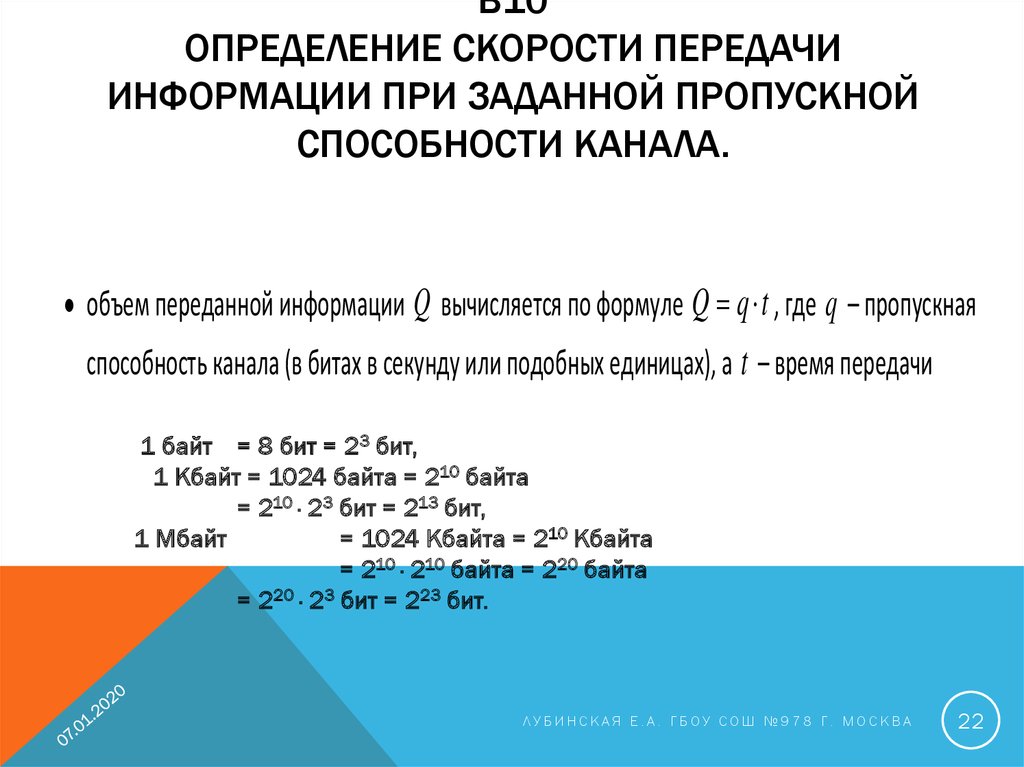 Определите скорость передачи данных канала