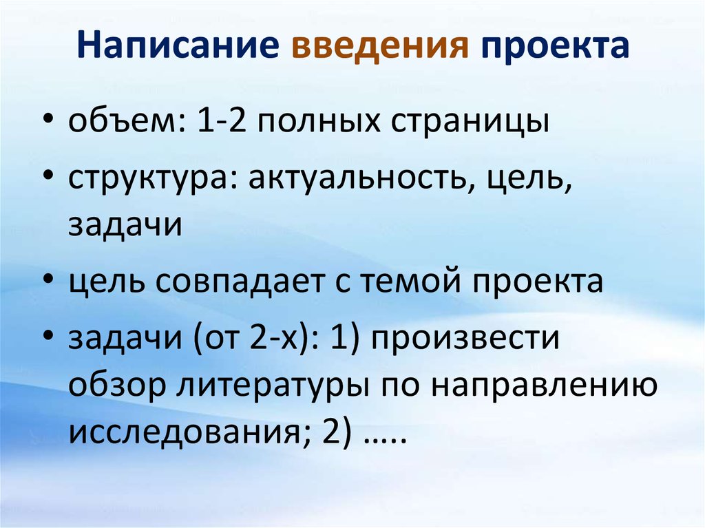 Обладать объем. Составление введения проекта. Объем введения в проекте. Объем страниц введения в проекте. Этапы введения проекта презентация.