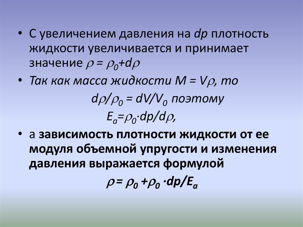 Модуль объемной упругости