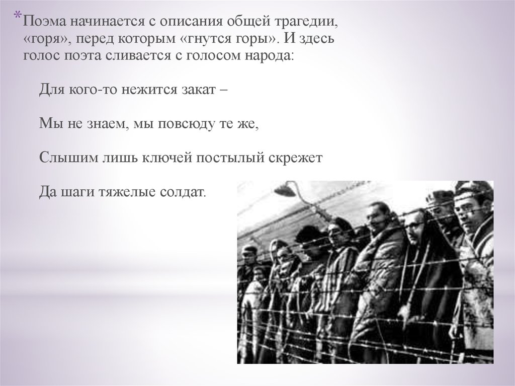 Ахматова перед этим горем гнутся горы. Перед этим горем гнутся горы не. Ахматова Реквием перед этим горем гнутся горы. Эпитеты из Реквием Ахматова.