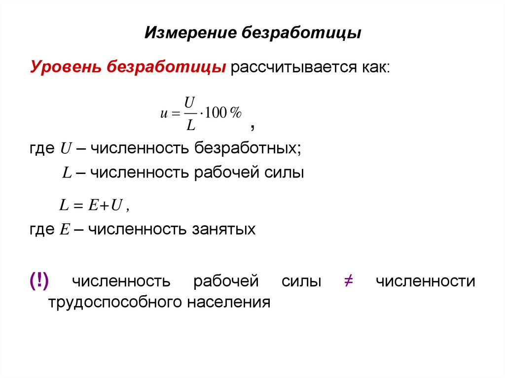 Уровень безработицы является важным показателем экономического развития страны составьте план текста