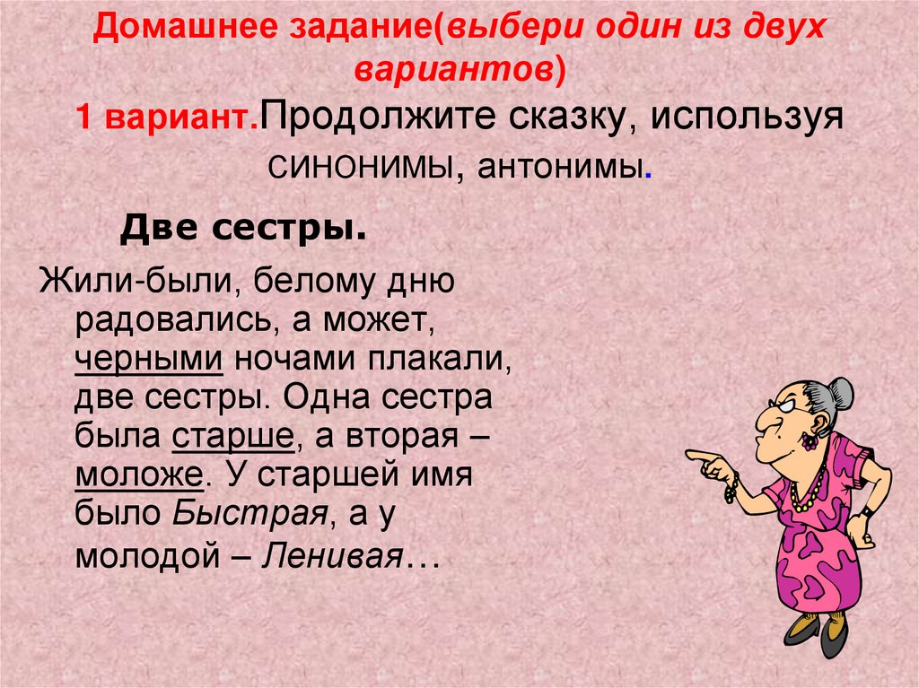 Дали задание синоним