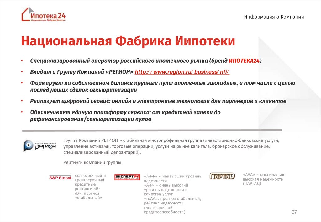 Услуга операции. Ипотека 24 Национальная фабрика ипотеки. Национальная фабрика ипотеки отзывы. Национальная фабрика ипотеки логотип. Кредитная организация Национальная фабрика ипотеки ООО.