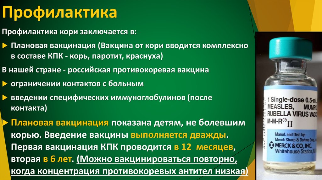 Профилактика кори презентация