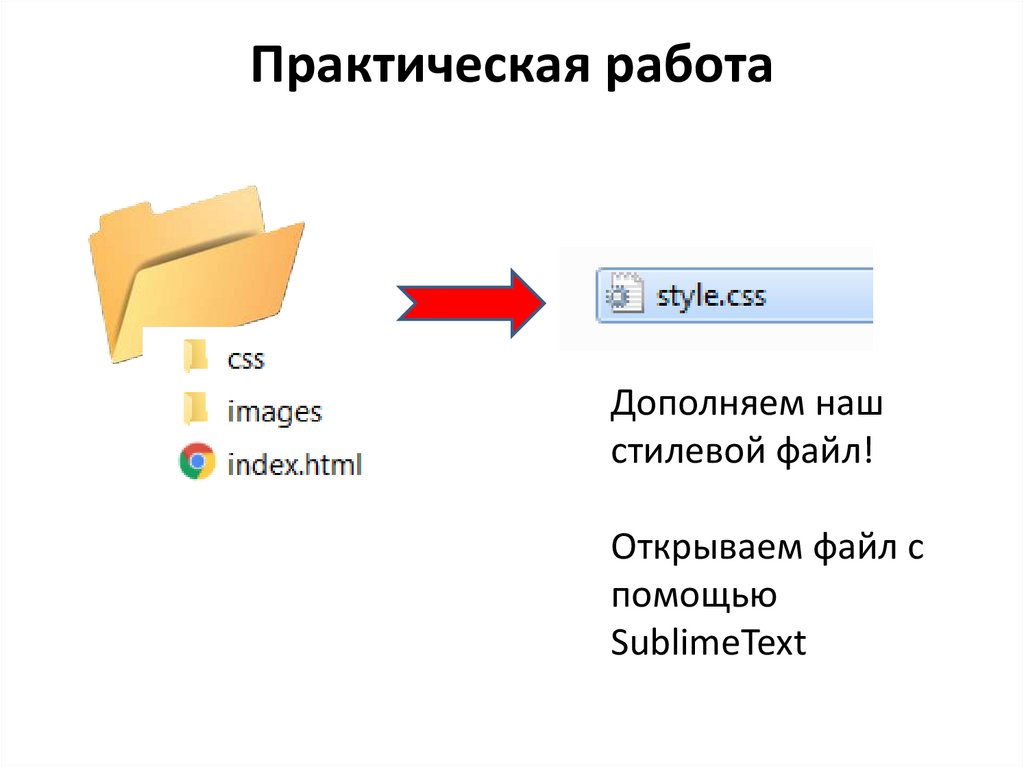 Практический сайт. Практические работы html. Стилевой файл. Как создать стилевой файл. Практическая работа № 32. Блочная вёрстка.