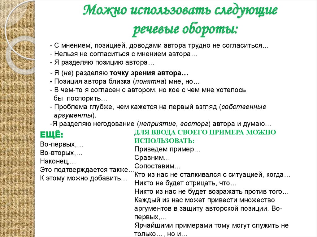 Неправильные речевые обороты в рассказе галоша. Речевые обороты примеры. Красивые речевые обороты в общении.