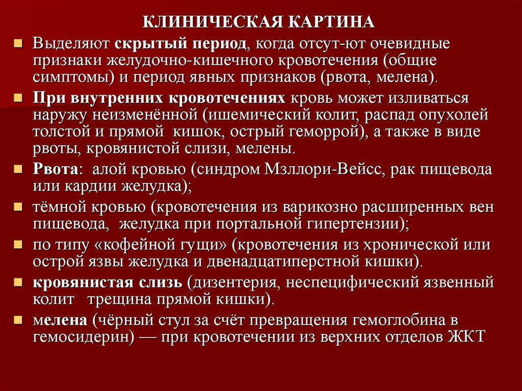 Внутреннее кровотечение клиническая картина