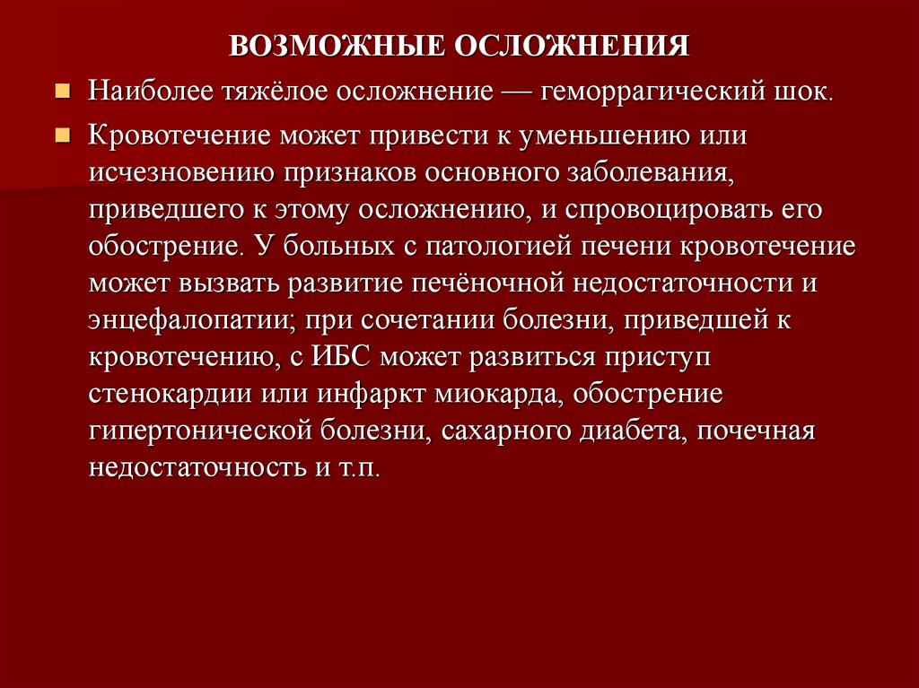 Геморрагический шок карта вызова скорой медицинской помощи