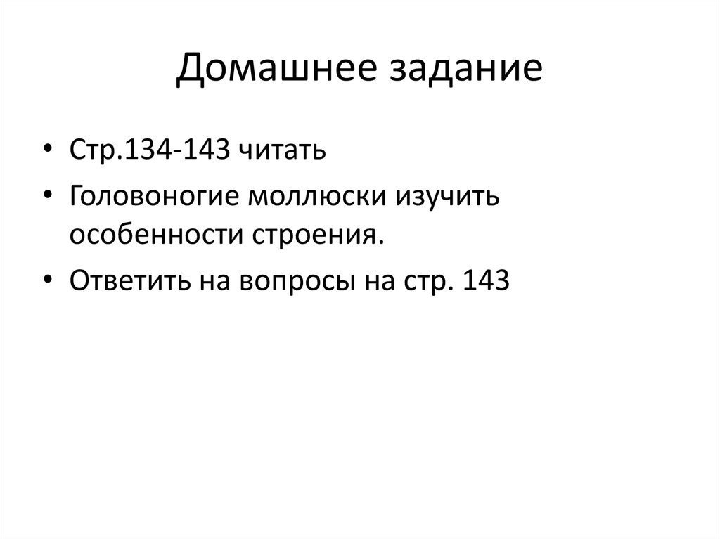 Домашнее задание