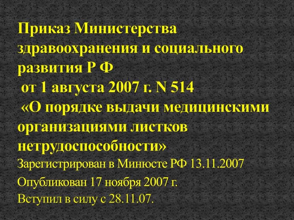 Приказы министерства социального развития