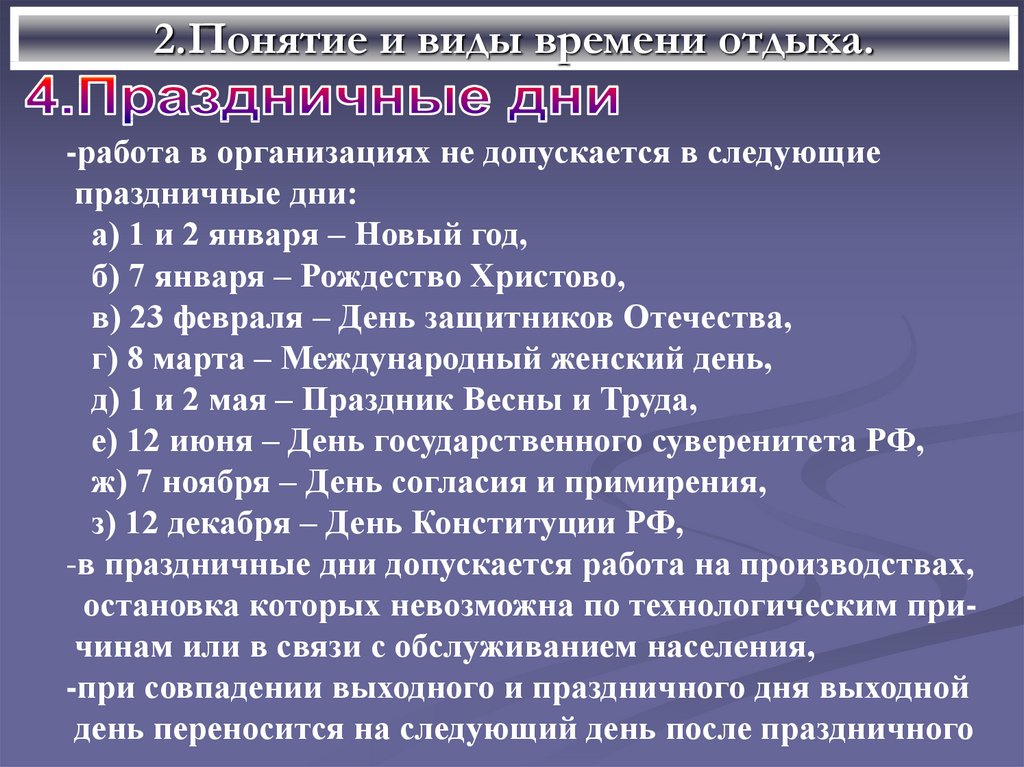 Презентация на тему понятия и виды времени отдыха