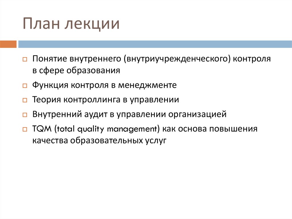 План внутриучрежденческого контроля в учреждении дополнительного образования