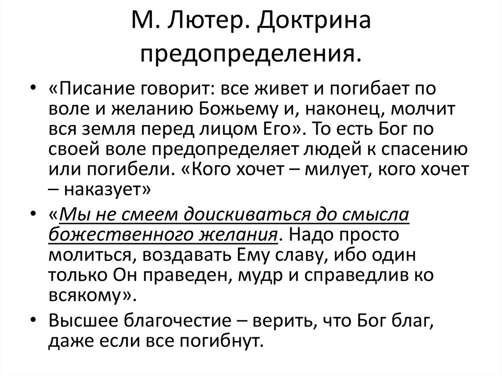 Доктрина это. 1845 Доктрина предопределения судьбы это. Доктрина божественного предопределения. Доктрина предопределения судьбы кратко. Доктрина предопределения судьбы США.