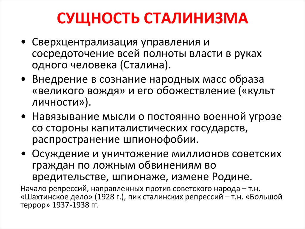 Сталинский режим истоки сущность последствия проект