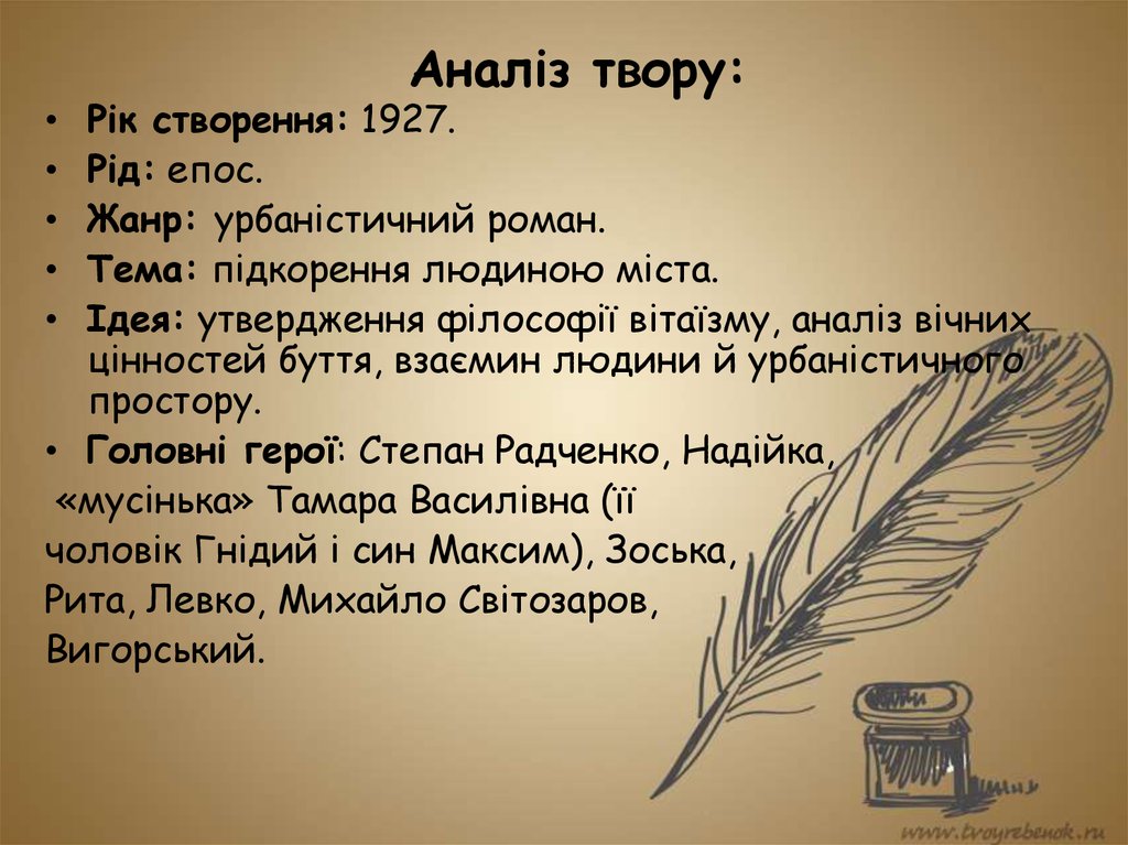 Що не є. Аналіз твору. Аналіз художнього твору.