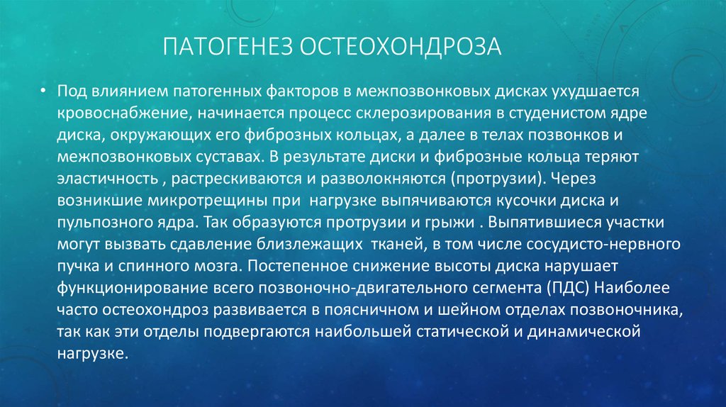 Остеохондроз 1 период. Остеохондроз этиология и патогенез. Патогенез остеохондроза позвоночника. Остеохондрома патогенез. Шейный остеохондроз патогенез.