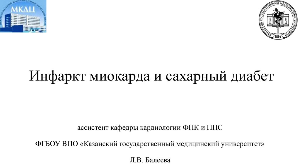 Кафедры фгбоу впо. ФГБОУ ВПО Казанский государственный. Кафедра ФПК ППС СГМУ Саратов.