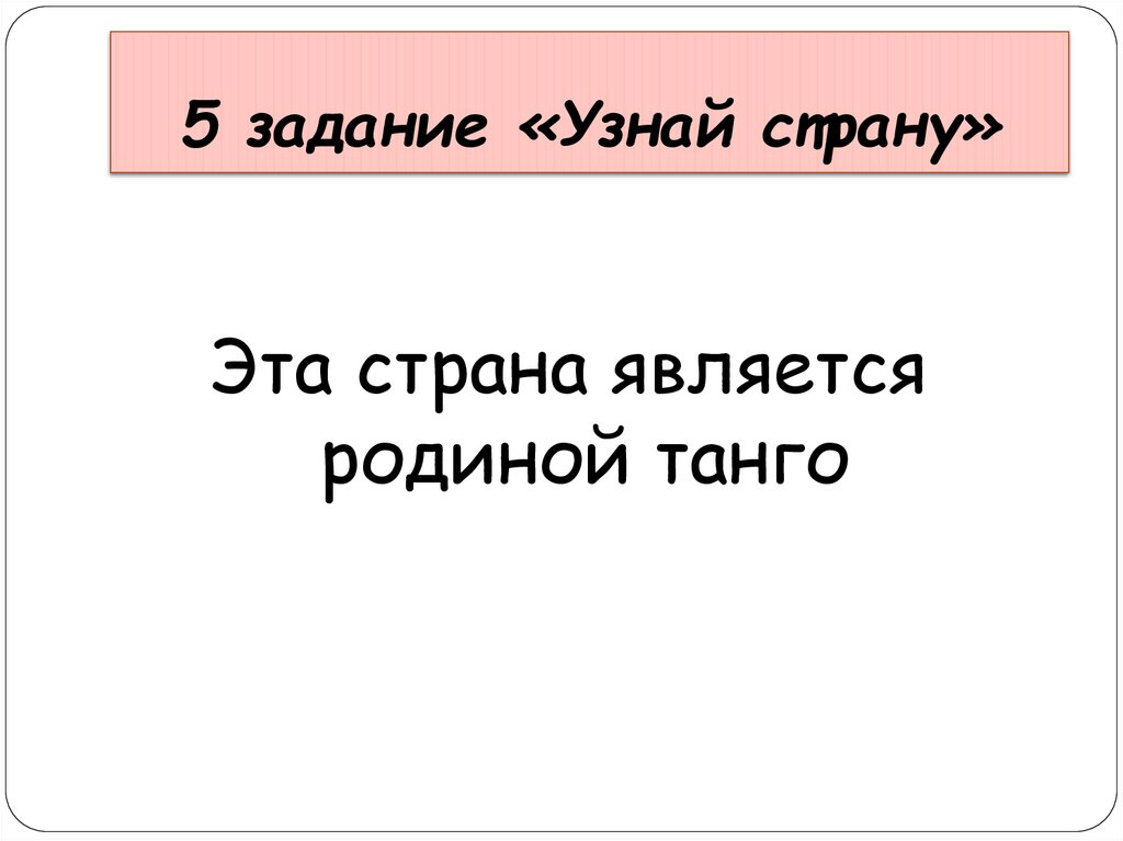 Понять задание