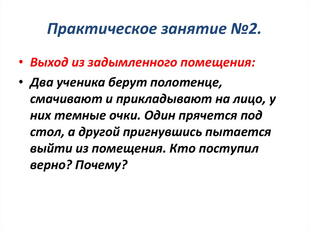 Обеспечение личной безопасности в повседневной жизни презентация