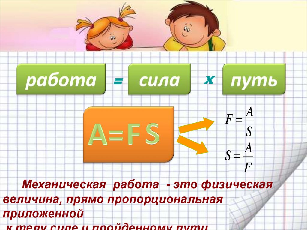 Механическая работа и мощность 9 класс презентация