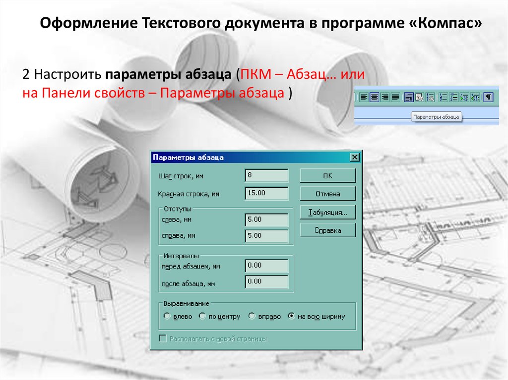 Компас оформление листа. ГОСТ по оформлению текстовых документов в компасе. Текстовый документ в компасе. Оформление текстового документа в компасе. ГОСТ текстового документа в компасе.