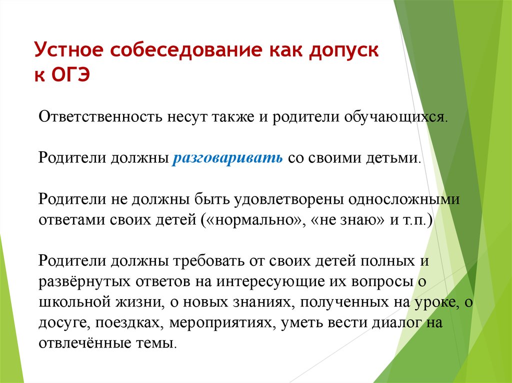 Устное собеседование описание. Устное собеседование это как. Вопросы для устного собеседования. Вопросы к диалогу к устному собеседованию. Вопросы по устному собеседованию диалог.