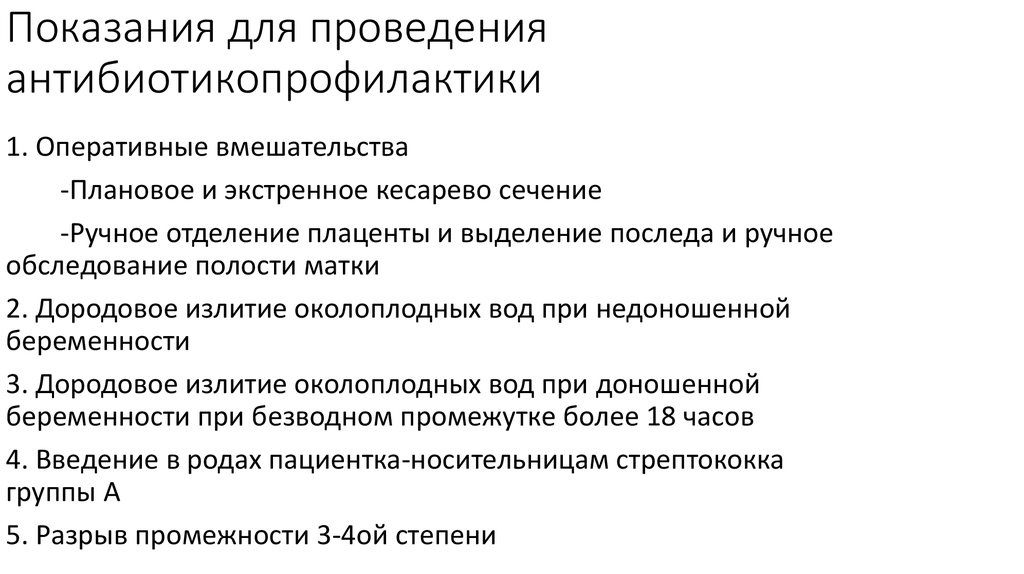 Протокол периоперационной антибиотикопрофилактики образец