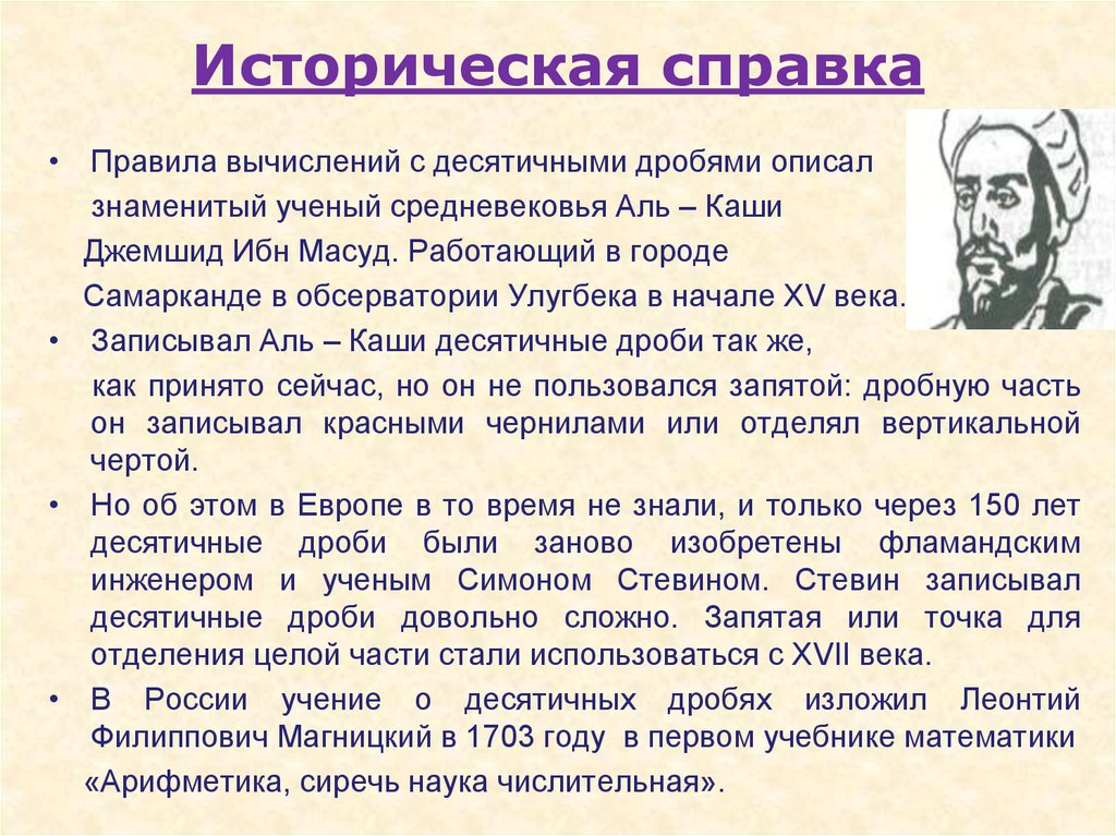 Знаменитые ученые средневековья. Аль каши Джемшид ибн Масуд. Аль каши Джемшид ибн Масуд портрет. Сообщение об Аль-каши Джемшид ибн Масуд. Ал-каши математик.