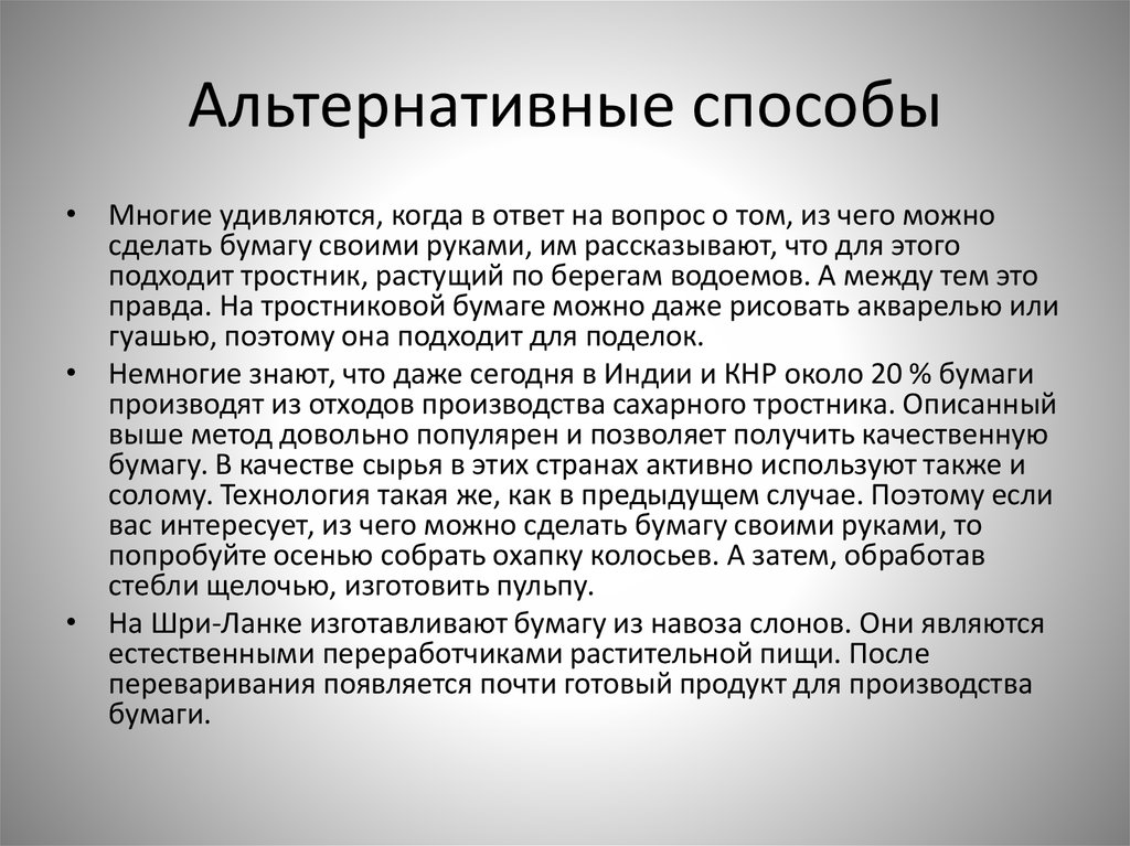 Альтернативный способ. Альтернативный метод. Альтернативные методы производства. Альтернативное средство это.