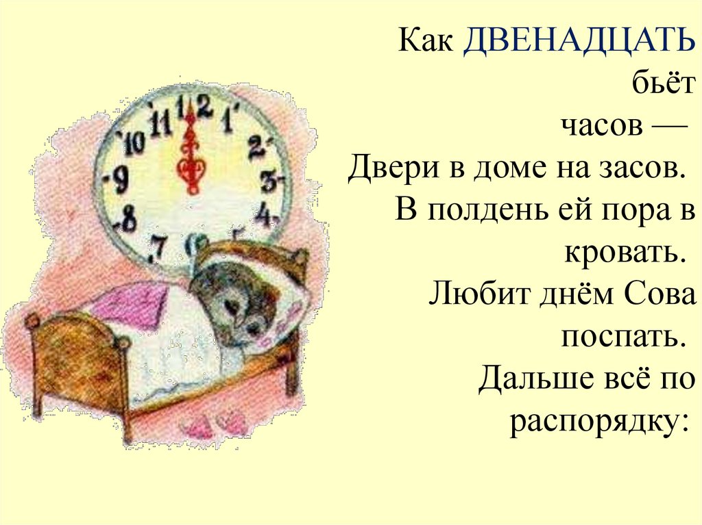 Часы бьют время