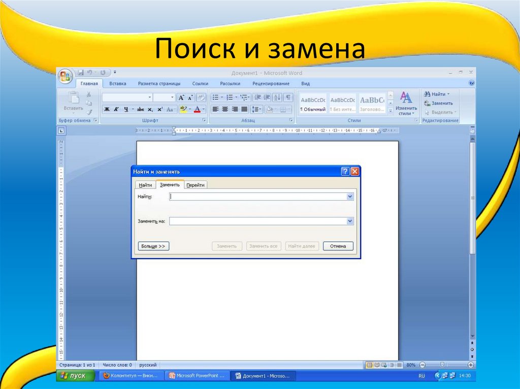 Как найти созданный файл. Текстовый редактор POWERPOINT. Bravo текстовый редактор. Редактирование текста в POWERPOINT. Запретить редактирование POWERPOINT.