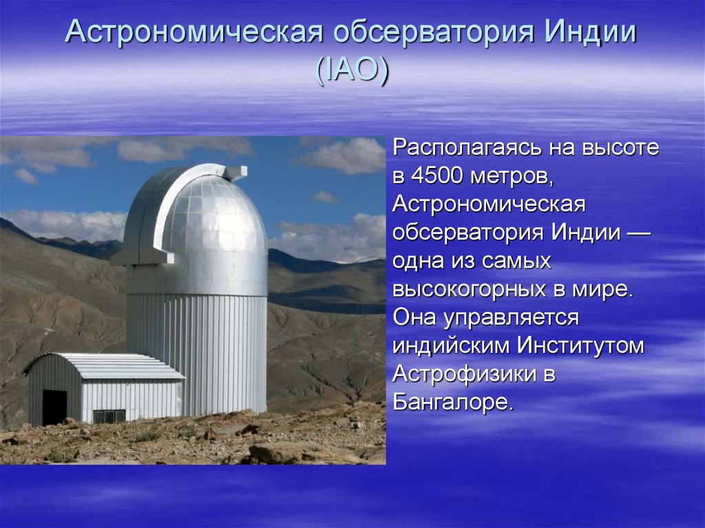 Современные космические обсерватории презентация