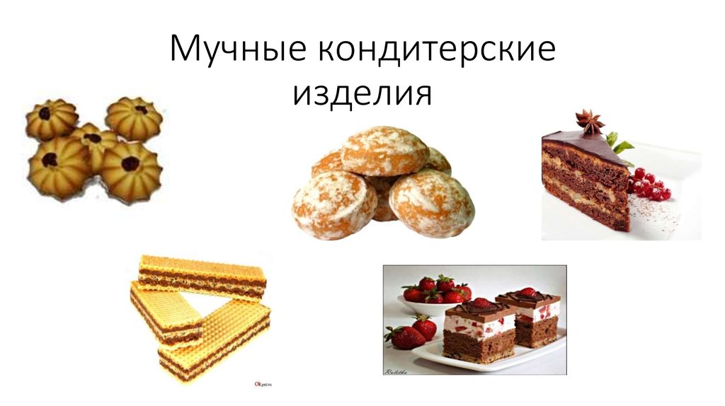 Гост мучные кондитерские изделия торты