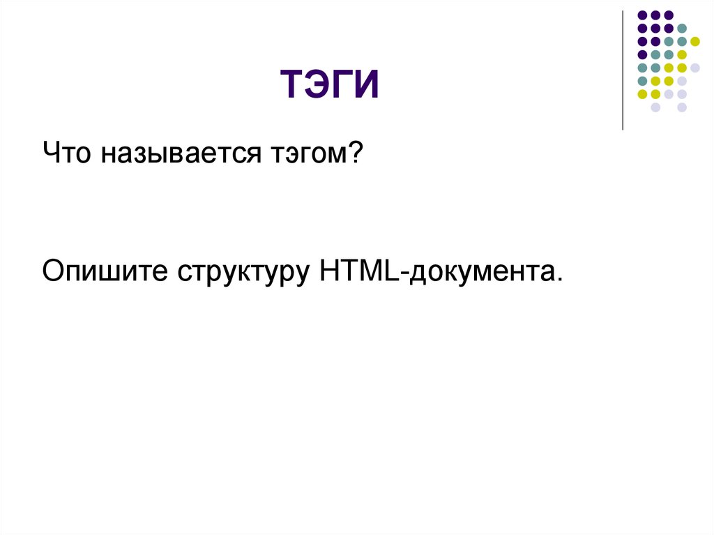 Презентация про html