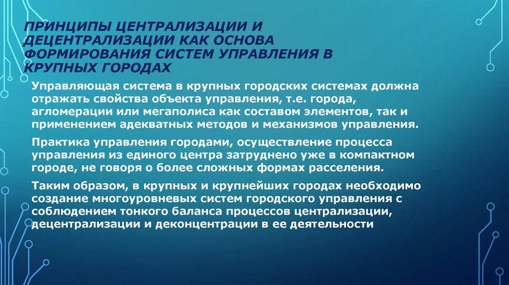 Централизация