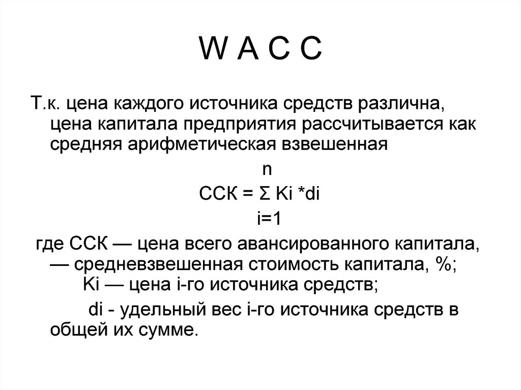 W A C C