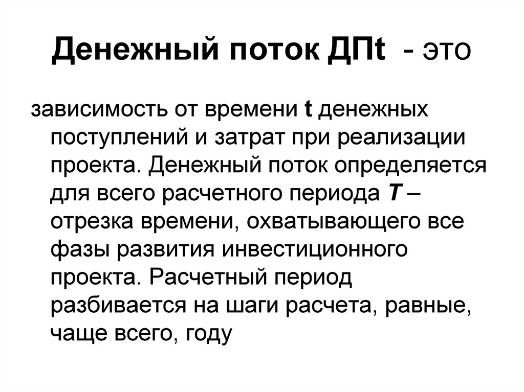 Денежные потоки которые поступающие от каждого участника реализуемого проекта