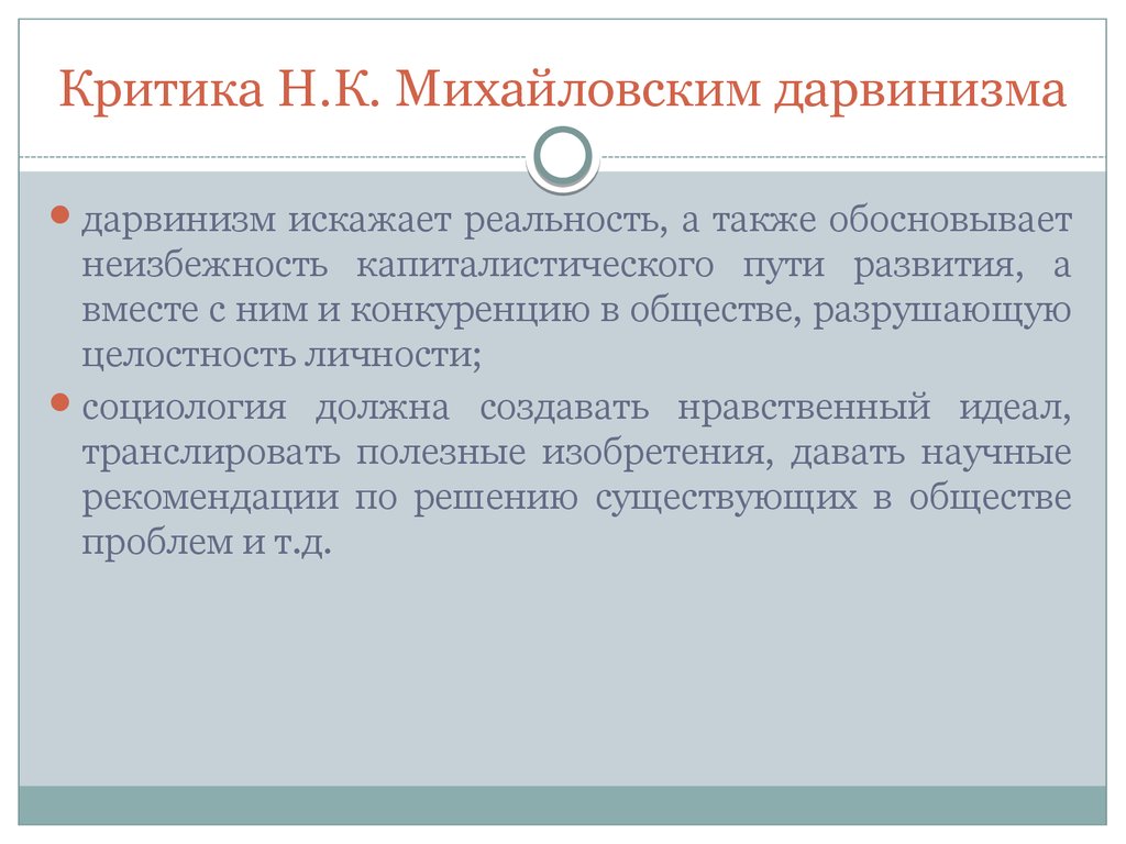 Социал дарвинизм и расизм. Критика дарвинизма. Критика социал-дарвинизма. Критика дарвинизма кратко. Критика расизма и социал-дарвинизма.