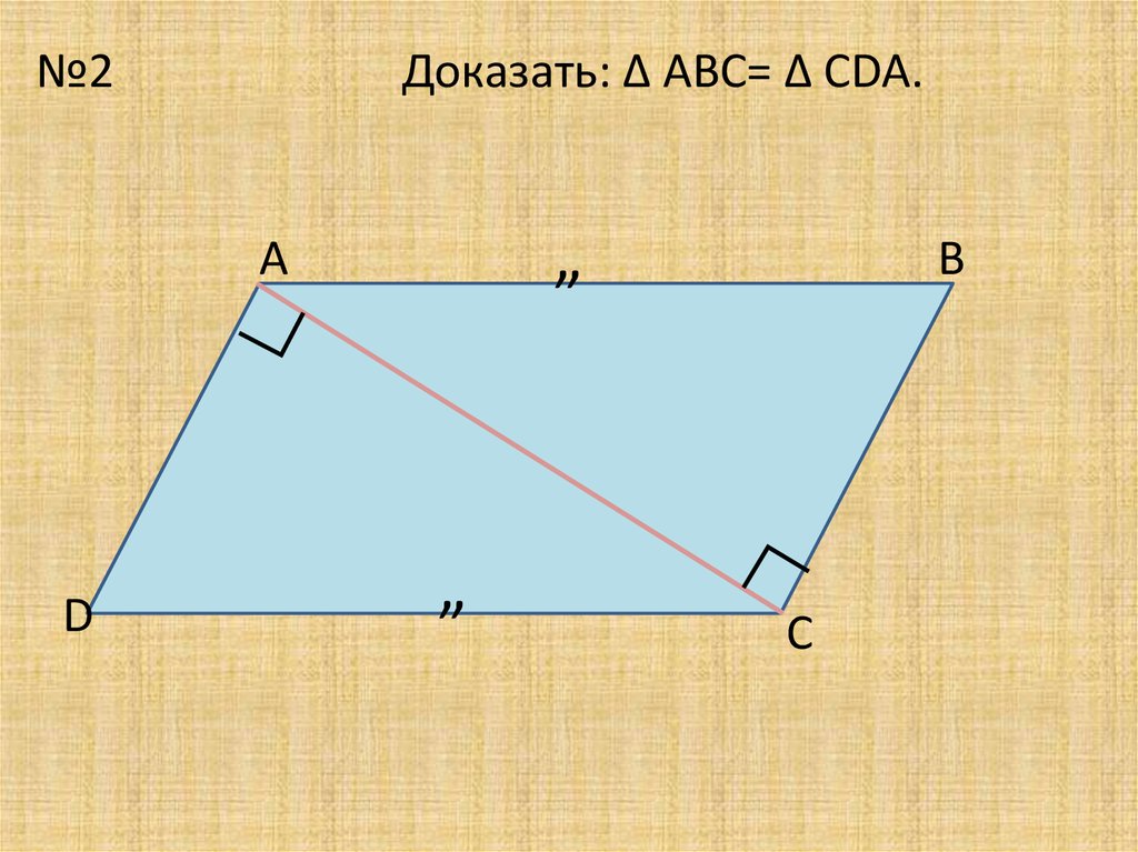 Решение задач по готовым чертежам 7 класс