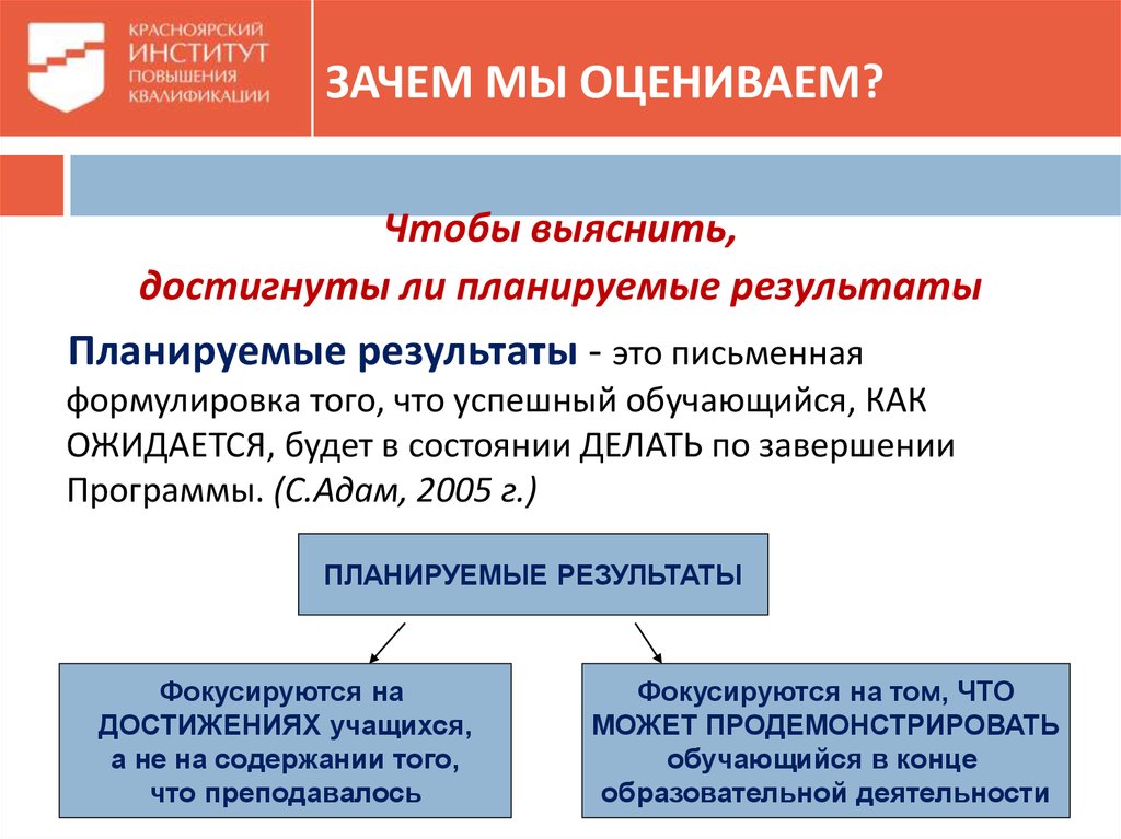 Оценивать почему и. Презентация почему мы оцениваем. Почему нас оценивают. Что оцениваем зачем оцениваем.