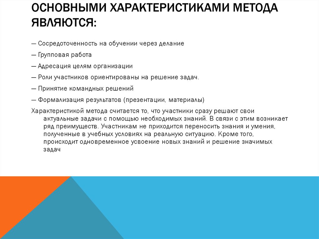 Организация обучения тест. Преимущества принятия командных решений. Обучение через делание. Практика через «делание» метод обучения. "Способ обучения через делание".