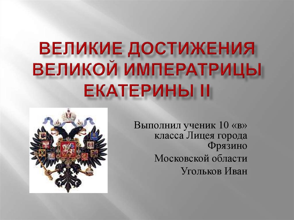 Великие достижения. Великие достижения Великой страны. Картинка Великие достижения Великого народа. Великие достижения Великого народа презентация.