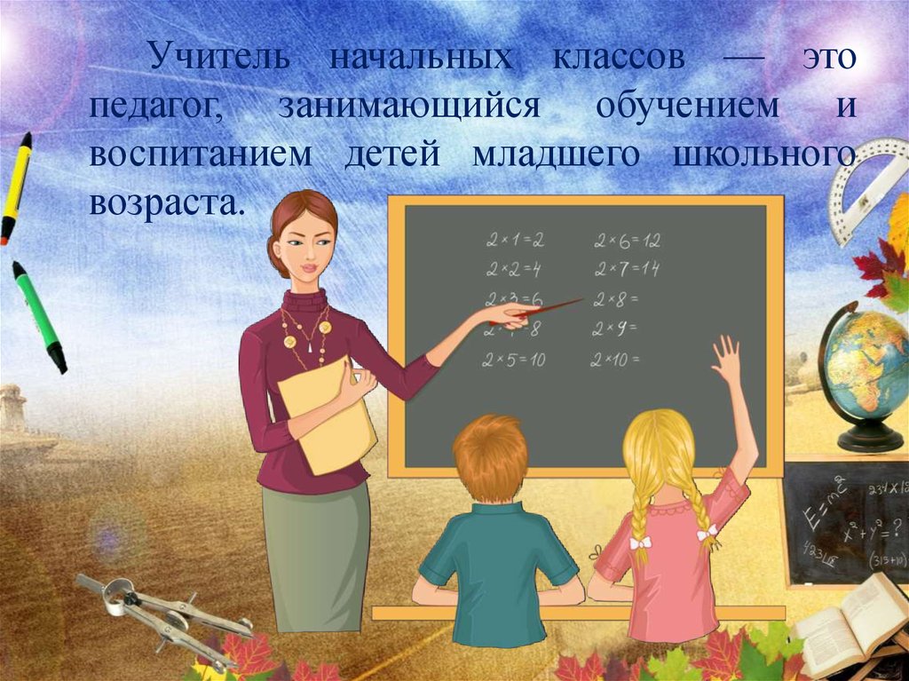 Презентация моя будущая профессия учитель музыки