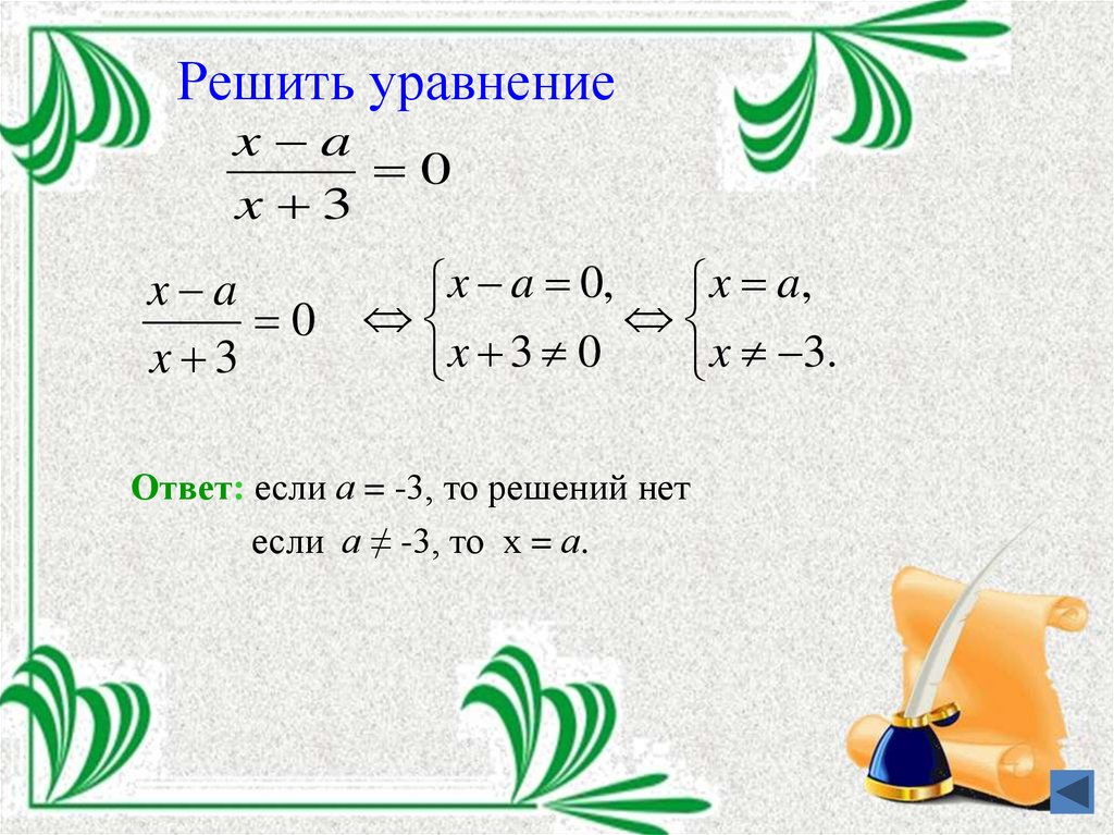 Уравнение с ответом 1. Уравнение с ответом 500. Уравнение с ответом 2018. Уравнение с ответом 19.