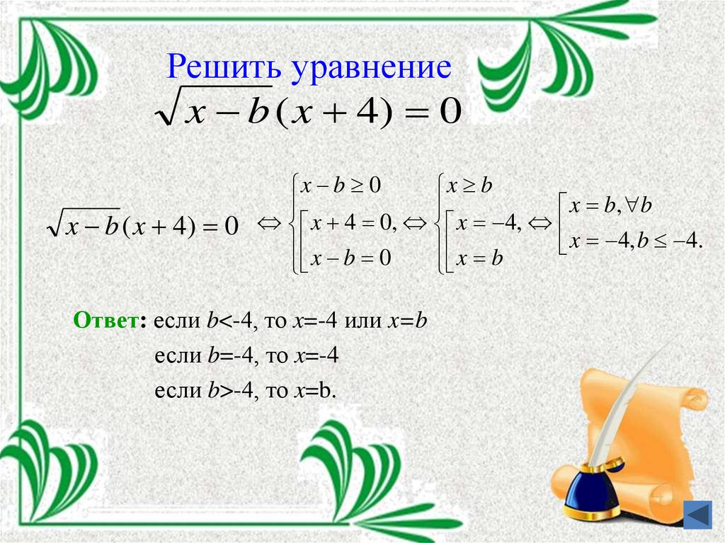 Уравнение ответ 1. Уравнения с ответами. Уравнения с ответом 22. Уравнение с ответом 4. Уравнение с ответом 14.